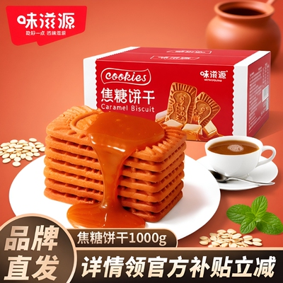 比利时焦糖饼干蛋糕装饰休闲小零食品早餐小包装鸡蛋年货节酥脆