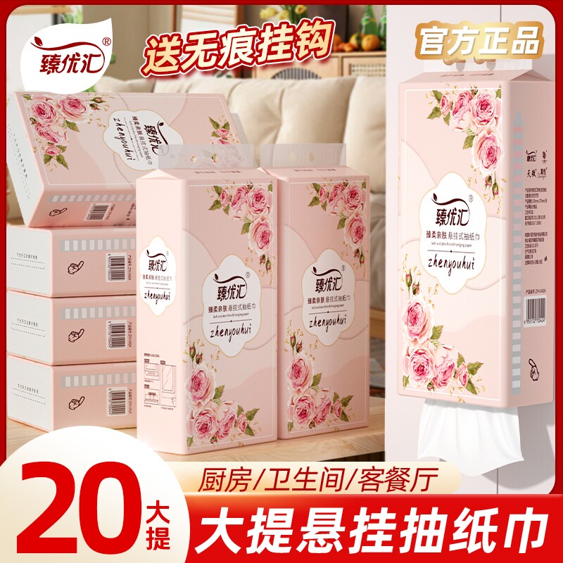 20大提1000张悬挂纸巾抽纸家用擦手纸卫生卷纸面巾纸餐巾纸厨房