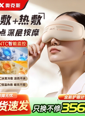 奥克斯眼部按摩仪热敷缓解疲劳