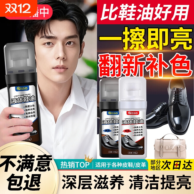 高级皮鞋油黑色真皮保养鞋刷擦鞋