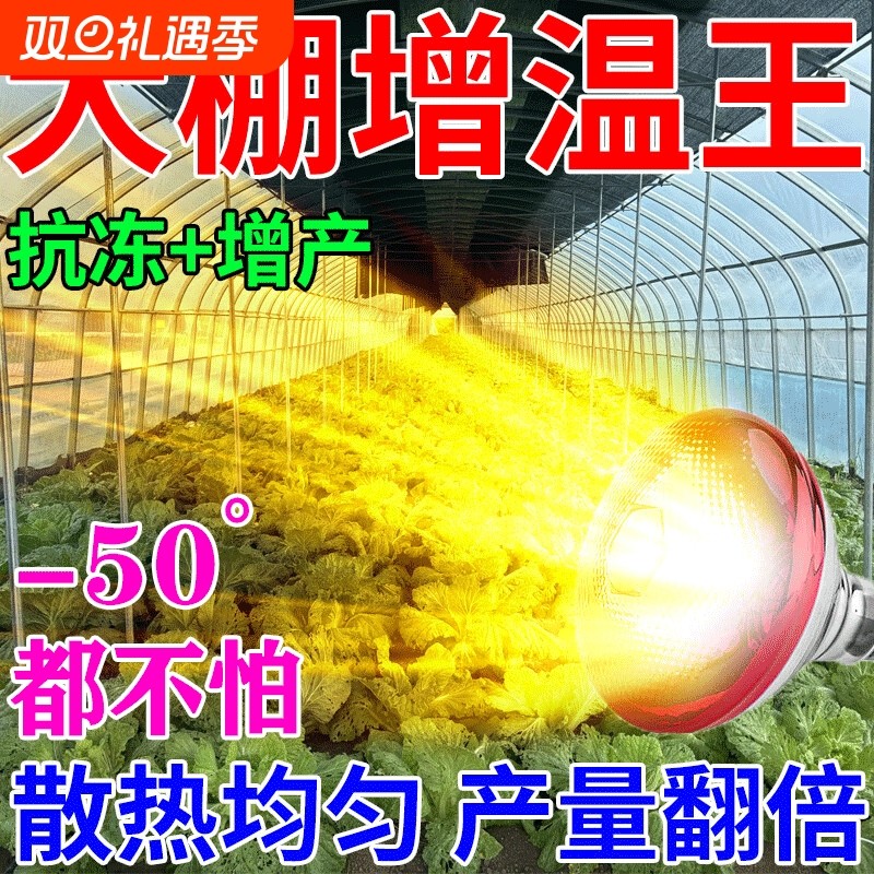 大棚增温灯植物花卉取暖加温蔬菜温室大棚专用防太阳光增温神器
