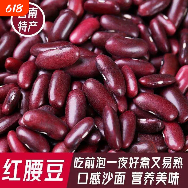 云南新货红腰豆五谷杂粮煲粥农家自产做酸菜红豆红芸豆