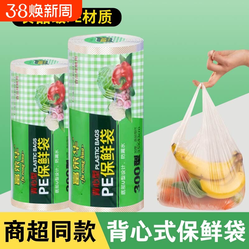 1-2卷组合保鲜袋背心式PE加厚果蔬袋特小号食品级冰箱密封冷冻