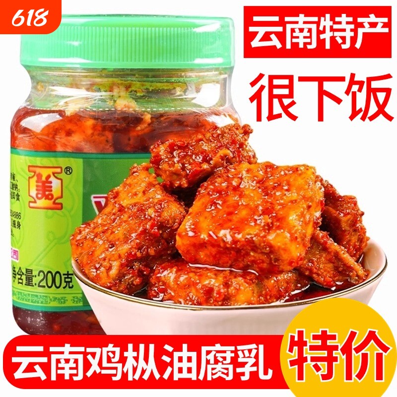 云南特产路南鸡枞油腐乳6瓶1瓶香辣红油臭豆腐乳牟定卤腐下饭咸