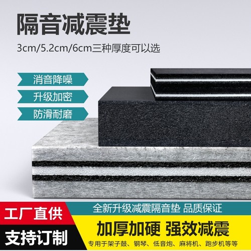 架子鼓隔音地垫音响低音炮减震垫