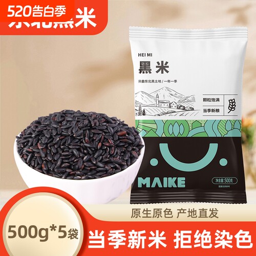 东北农家黑米当季新货