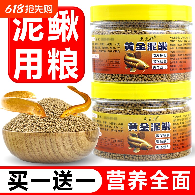 黄金鳅专用饲料观赏泥鳅黄鳝小金龙小粒上浮型鱼食高蛋白发色鱼粮
