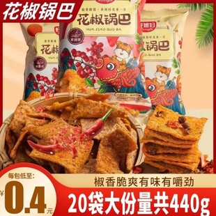 买10包送10包花椒锅巴网红麻辣一整箱解馋零食小吃辣味爆辣香辣