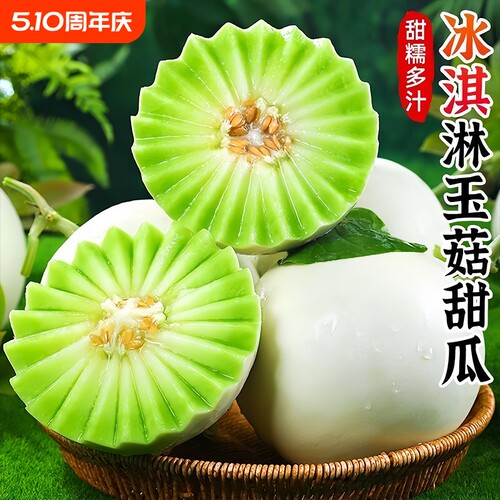 正宗冰淇淋玉菇甜瓜新鲜水果整箱包邮应当季蜜瓜香瓜脆甜白瓜