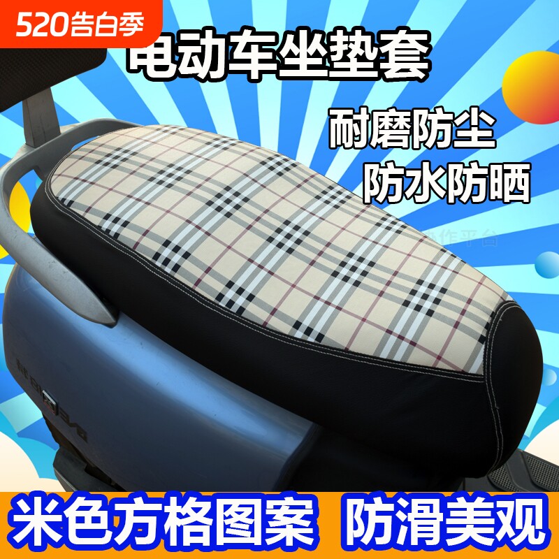电动车座垫套防水防晒四季通用踏板摩托车垫电瓶车加厚皮革坐垫套