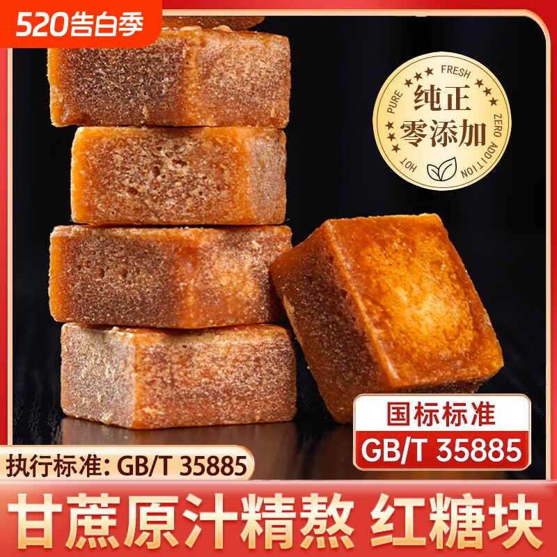 云南红糖块红糖姜茶纯正甘蔗土红糖块手工古法甜而不腻食用白糖