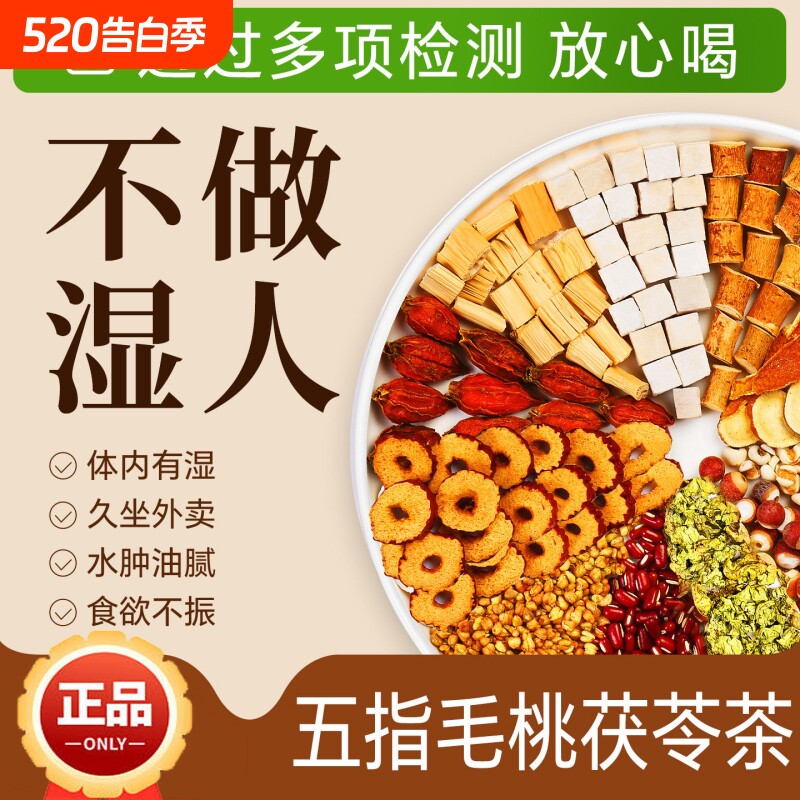 五指毛桃茯苓薏米祛湿养脾养胃茶养生清火健脾除湿官方旗舰店正品