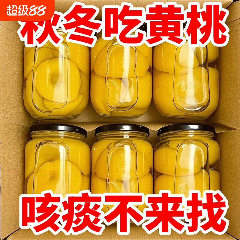 糖水黄桃罐头正品新鲜无核果肉水果罐头零食商用蛋糕烘焙原料罐装