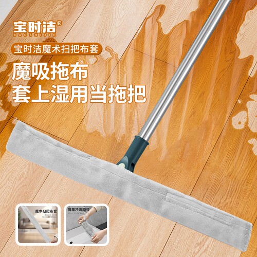 宝时洁干湿两用布套|千人加购