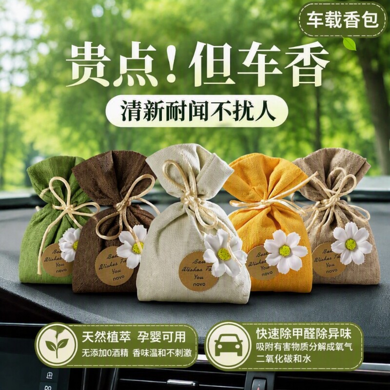 栀子花车载香包香薰汽车香水车内除异味高级挂件车用香袋饰品香氛