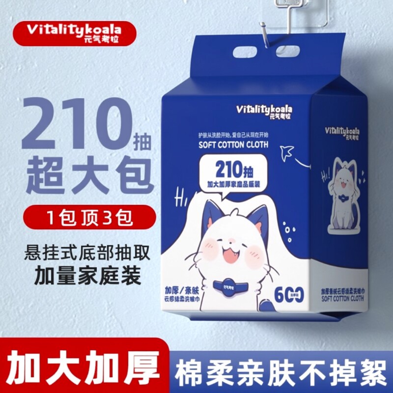 一次性洗脸巾悬挂式加大加厚擦脸洁面巾正品旗舰店元气家庭装棉柔
