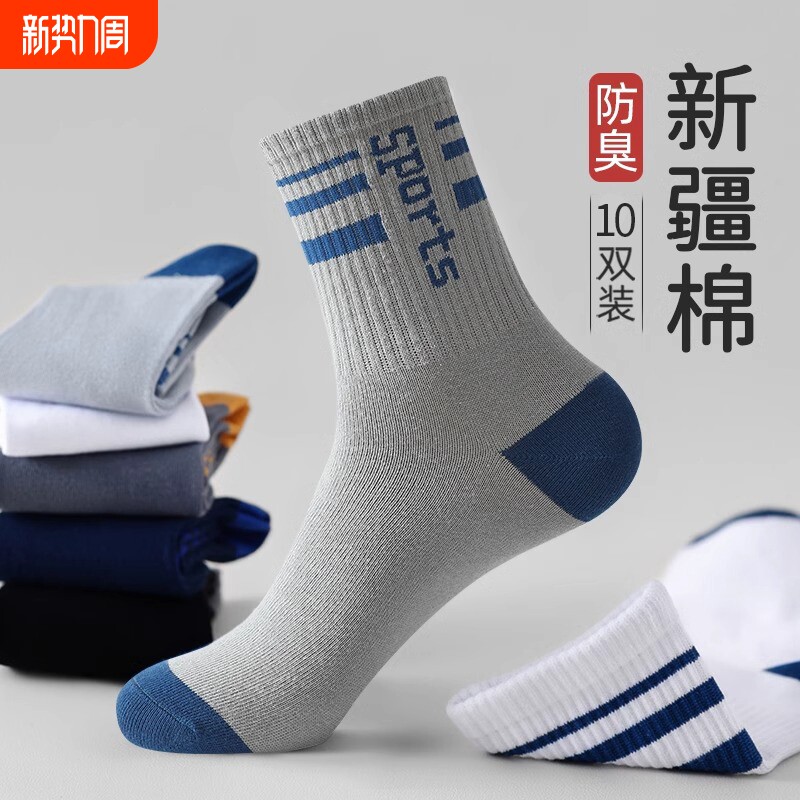 袜子纯棉男款春秋运动防臭中筒袜吸汗耐磨抗起球青少年冬全棉长袜