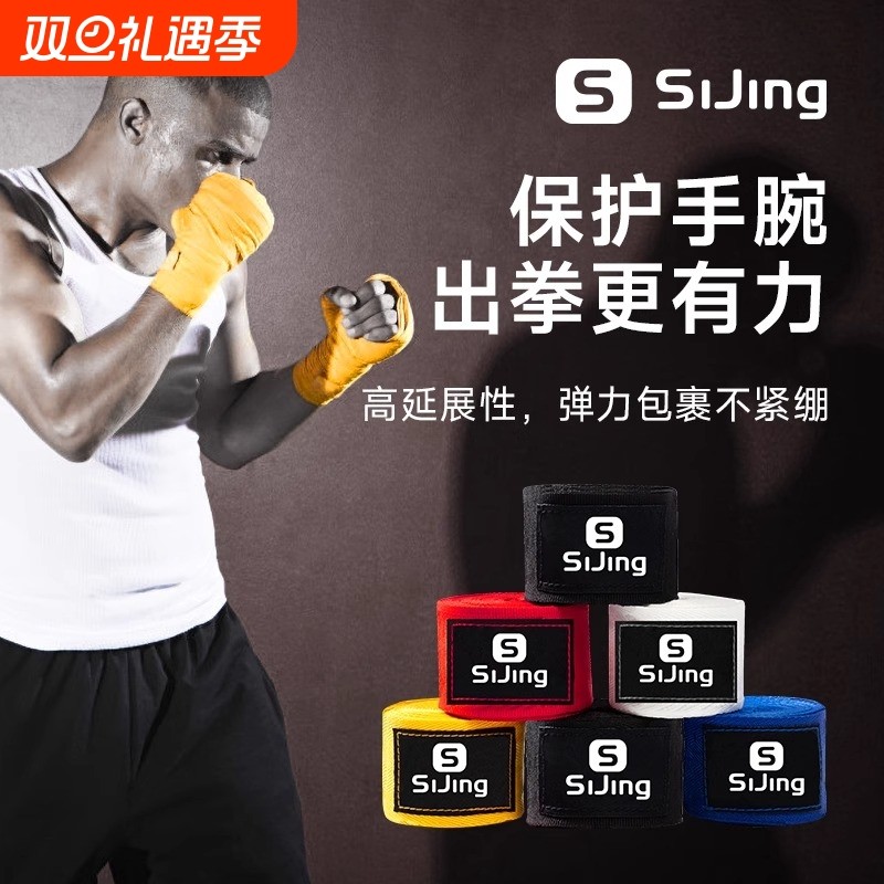 拳击绷带运动护具泰拳跆拳道拳击缠手带格斗散打护腕弹力缠手绑带