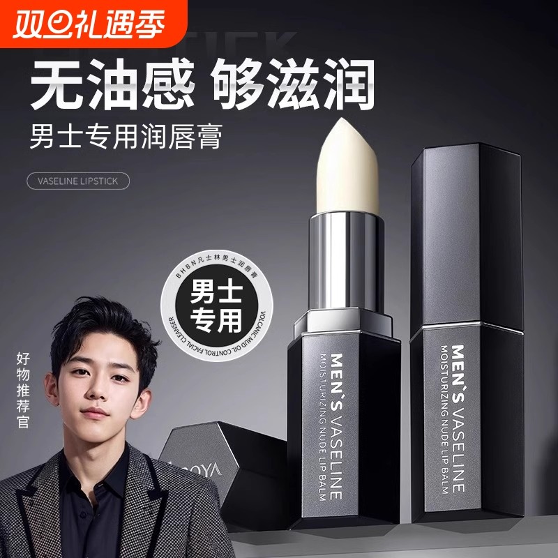 青少年润唇膏男士专用滋润保湿防干裂青春期男孩学生党护唇膏补水