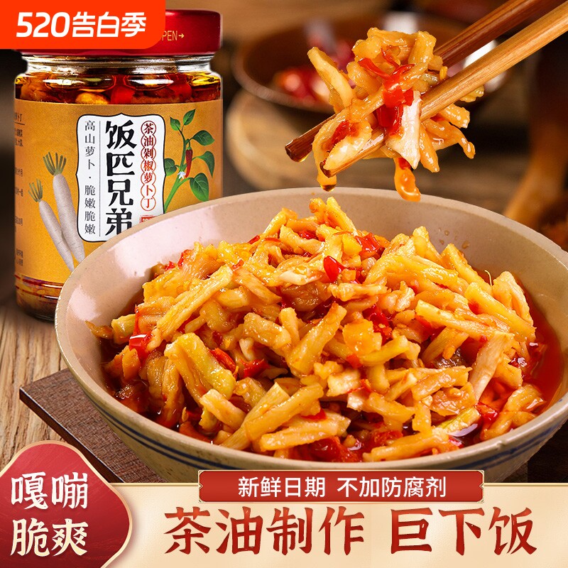 饭匹兄弟湖南农家自制茶油萝卜干下饭菜脆萝卜丁香辣拌饭拌面咸菜