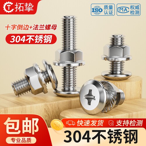 304不锈钢CM超薄头十字扁C平头大平头螺丝钉法兰螺母组合套装M2.5