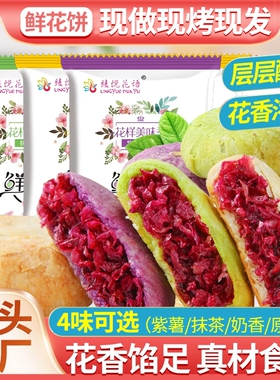 云南鲜花饼现烤现发低糖云南特产包装袋玫瑰花饼零食早餐糕点整箱