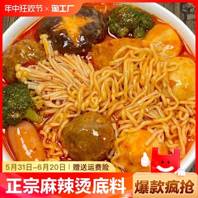 【超值】正宗麻辣烫底料家用正宗麻辣烫麻辣拌店同款底料商用