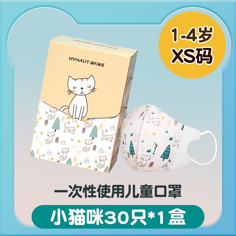 海氏海诺一次性儿童口罩3D立体防护婴儿印花独立装30只可爱四层