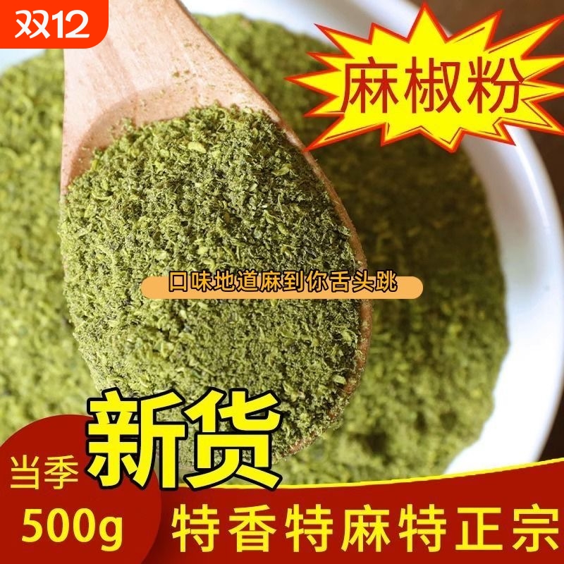 四川正宗麻椒粉特麻青花椒粉家用散装纯现磨面青花椒面商用装250g