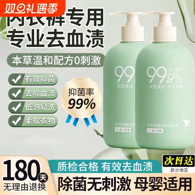 内衣洗衣液内裤女士去黄去血渍手洗专用清洗液瓶装专洗