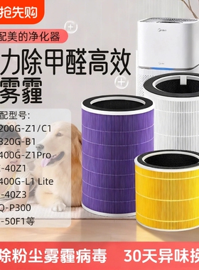 适配美的空气净化器滤芯56/KJ200/400G-Z1Pro/P300life滤网FC40Z1