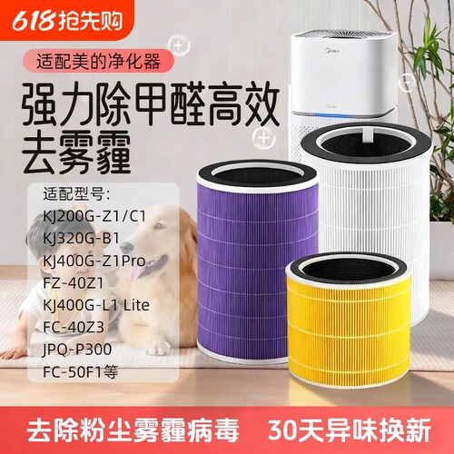 适配美的空气净化器滤芯