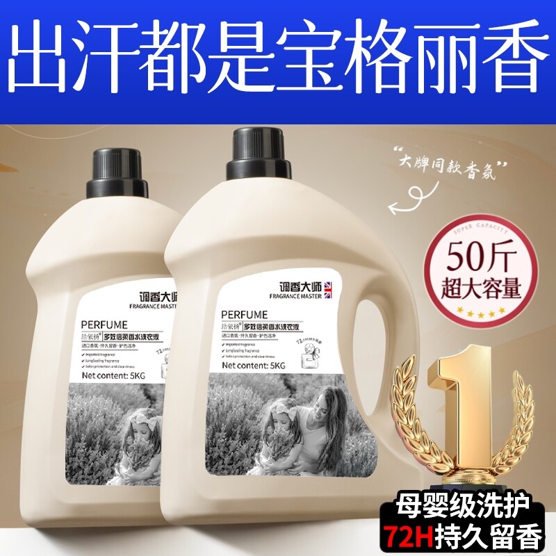 10斤酵素洗衣液家用持久留香氛72小时官方正品旗舰店除菌男女通用