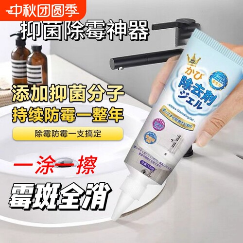 除霉啫喱家用除霉剂去霉斑清洁剂厨房去霉浴室除霉菌神器胶圈冰箱