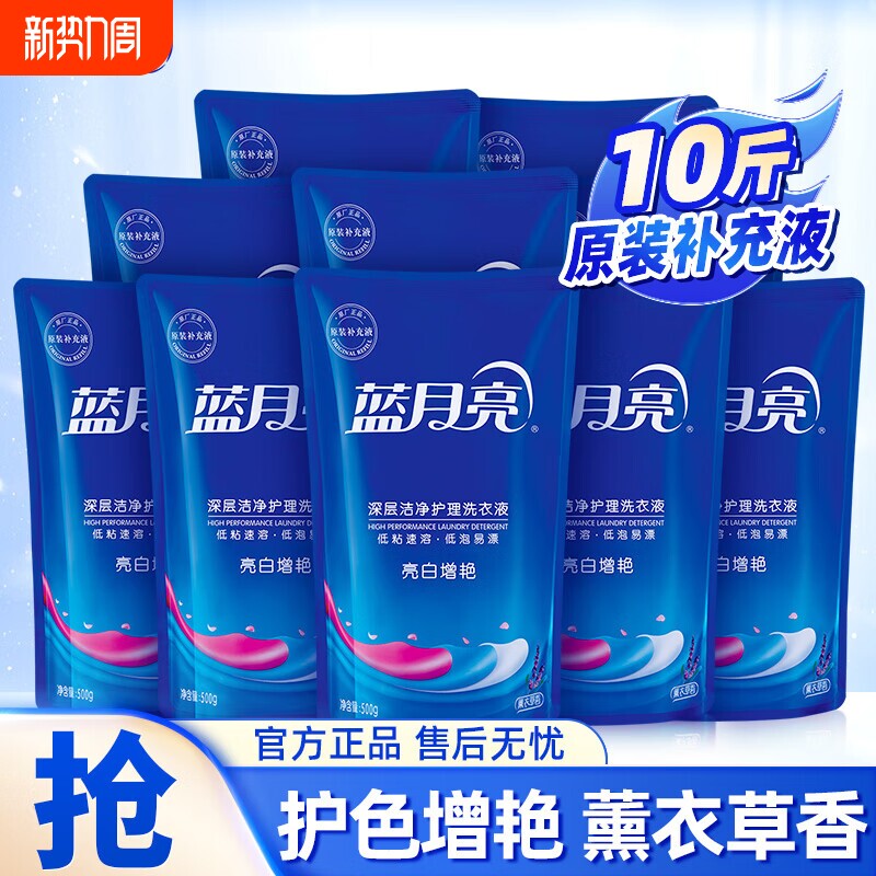 蓝月亮洗衣液补充装薰衣草持久留香护色低泡易漂袋装亮白衣物增艳