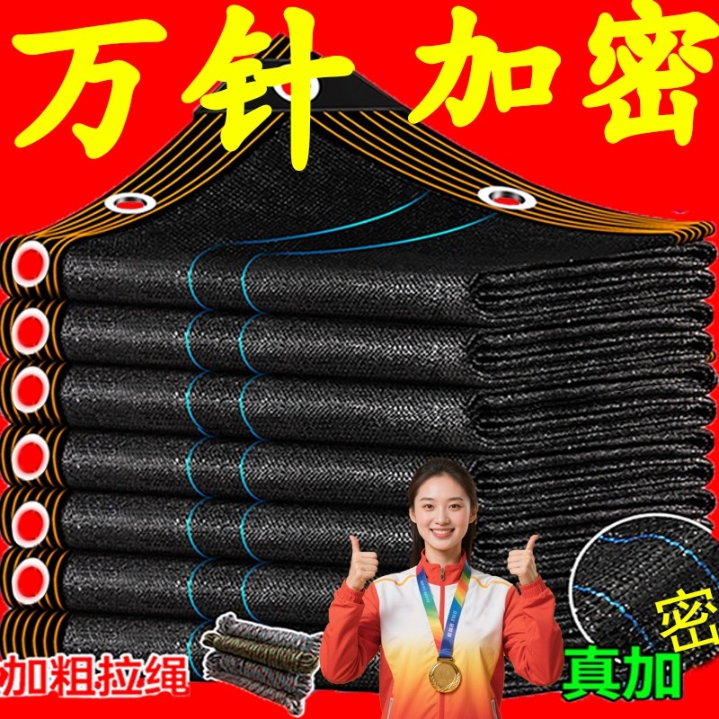 遮阳网加厚加密防晒网黑色遮阳庭院户外遮阴网遮光网太阳网