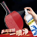 乒乓球拍专用清洁剂增粘剂胶面球拍柄去污保养高粘度多功能清洗剂