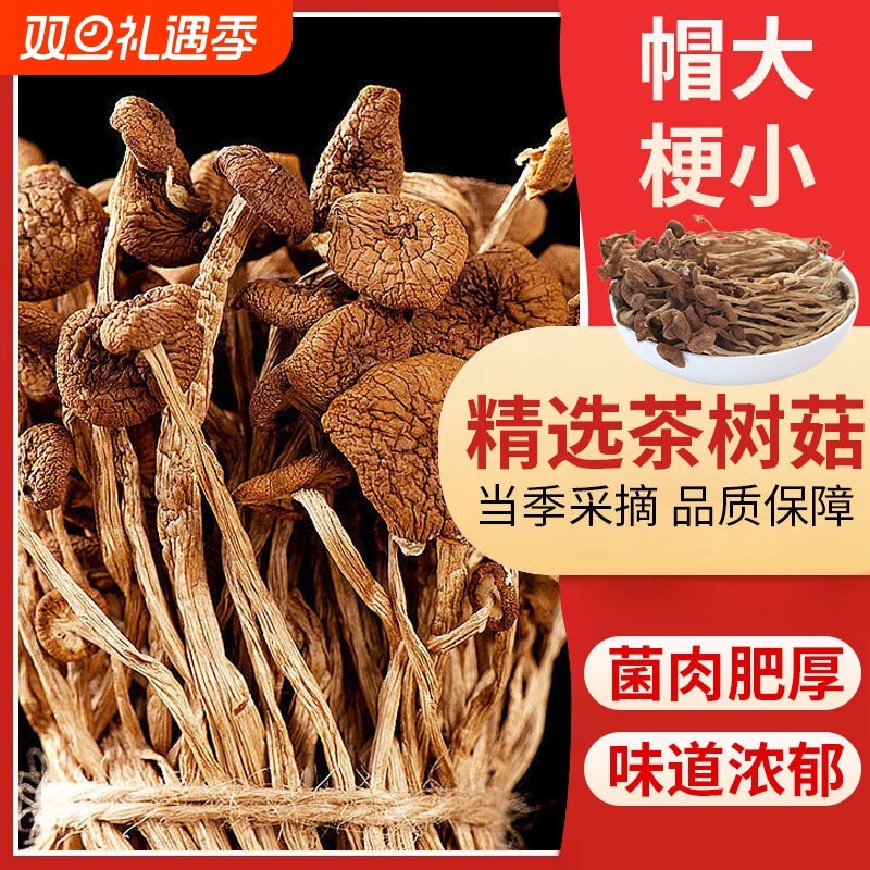 茶树菇干货特级云南蘑菇菌菇类煲汤炒菜一级不开伞山特产食材精选