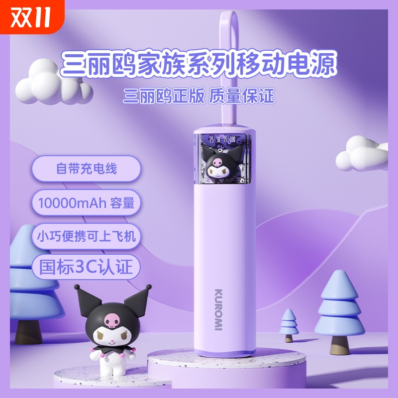 【3C认证】正品三丽鸥库洛米玉桂狗充电宝卡通10000毫安帕恰狗HelloKitty快充自带线小巧便携女生迷你随身带