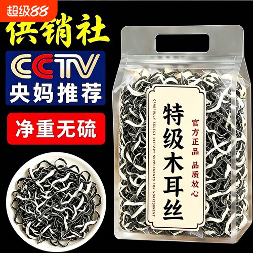 特级长白山木耳丝东北黑木耳