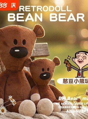 小熊抱枕毛绒玩具憨豆小熊礼物
