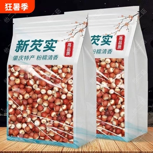 芡实干货旗舰店中药材正品鸡头米非特级芡实干货新鲜欠实茨实