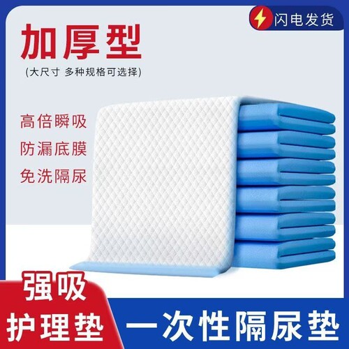 健乐亲护理垫成人隔尿垫