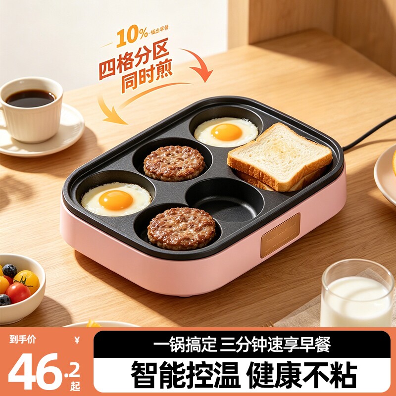 奥然煎鸡蛋汉堡机不粘平底家用煎锅早餐煎饼锅模具小四孔煎蛋神器