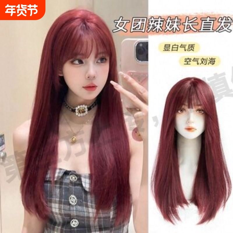 树莓红假发女长发显白酒红色女团发色网红辣妹lolita长直发假发