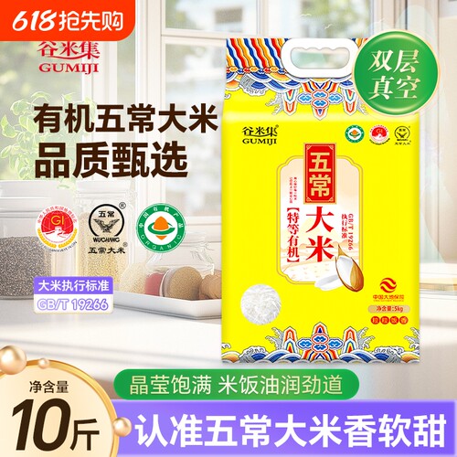 当年现磨新米特等有机五常大米正宗东北大米10斤产地直发真空锁鲜