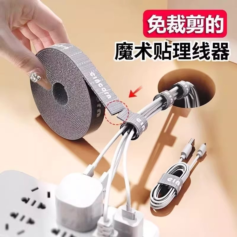 理线器魔术贴扎线带桌面整理理线带电线固定器数据线收纳衣架卧室