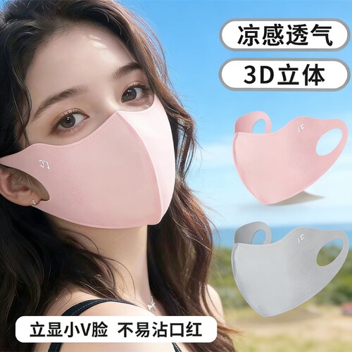 2026新款无痕3d防晒口罩女高颜值