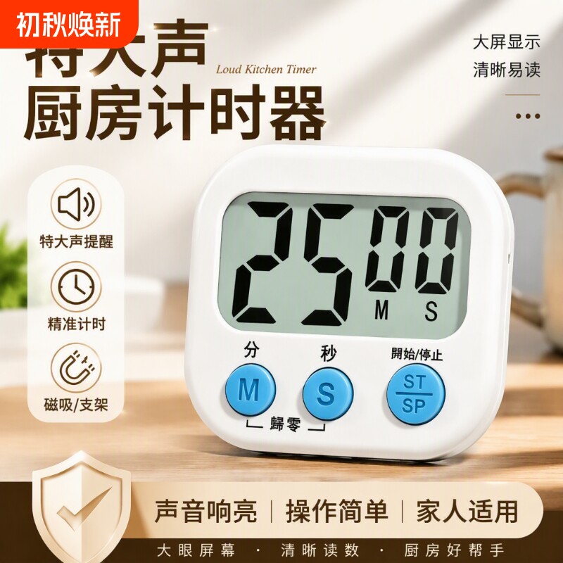 计时器厨房提醒器专用定时商用倒计时定时开关秒表闹钟静音声音