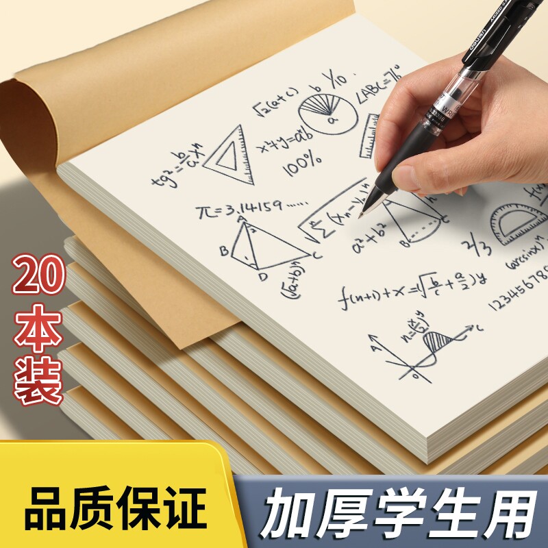 得力草稿本画本空白草稿纸高中生16k学生用加厚护眼初高中生大学生数学演算考研专用b5稿纸简约白纸错题画纸